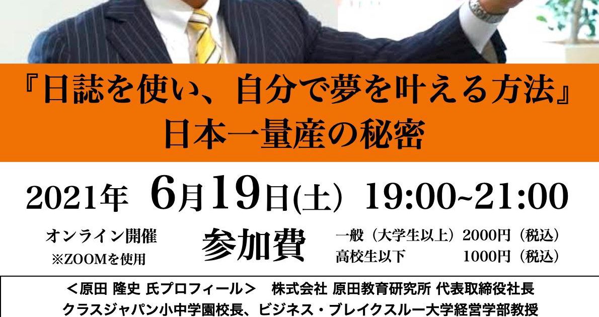 原田隆史先生講演会