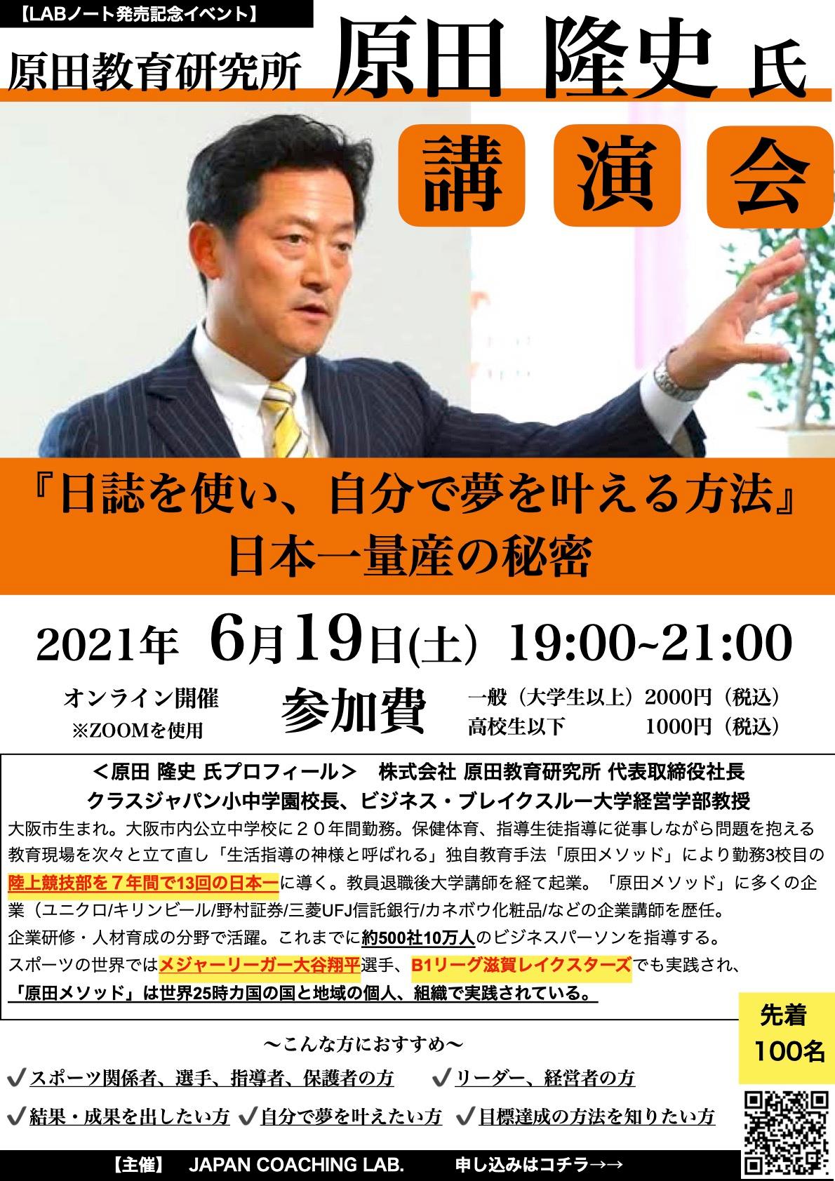 原田隆史先生講演会